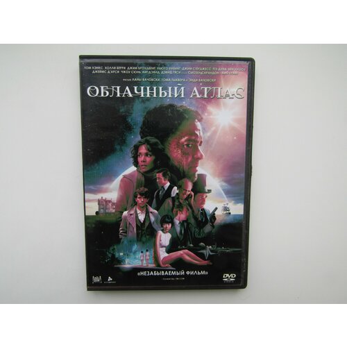 облачный атлас dvd Фильм, сериал. ( DVD диск ). Облачный атлас