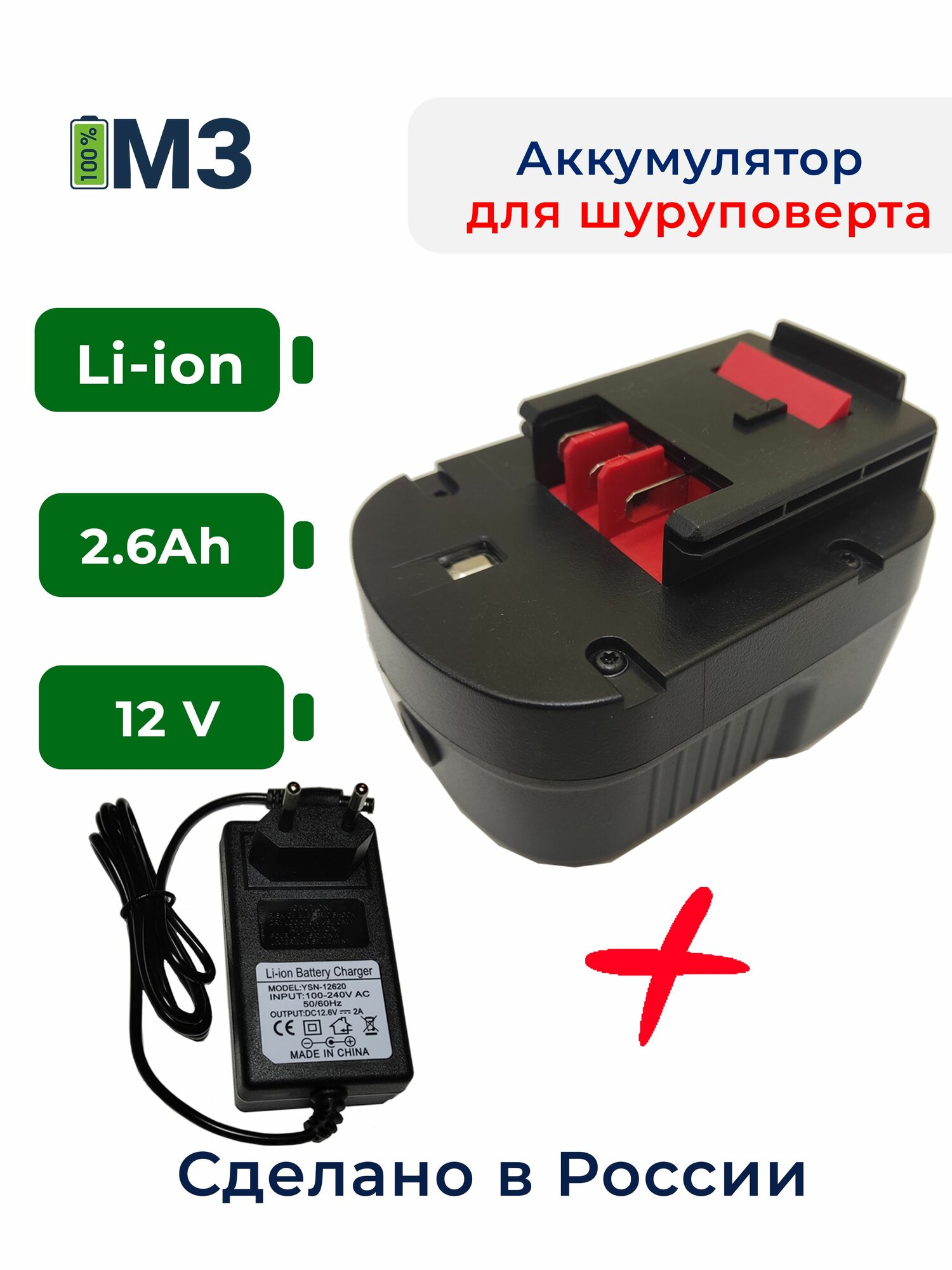 Аккумулятор для Black & Decker 12V 2.6Ah Li-ion + зарядное устройство