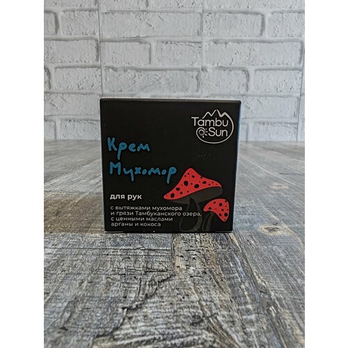 Крем Мухомор для рук с экстрактом Тамбуканской грязи 420₽