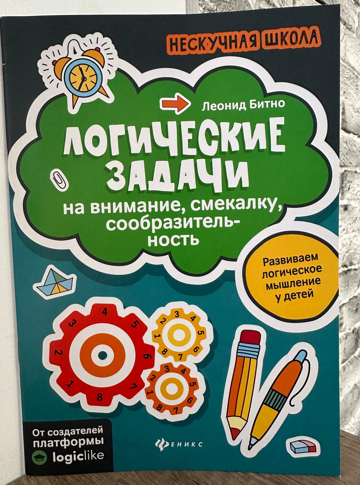 Логические задачи на внимание, смекалку, сообразительность - фото №5