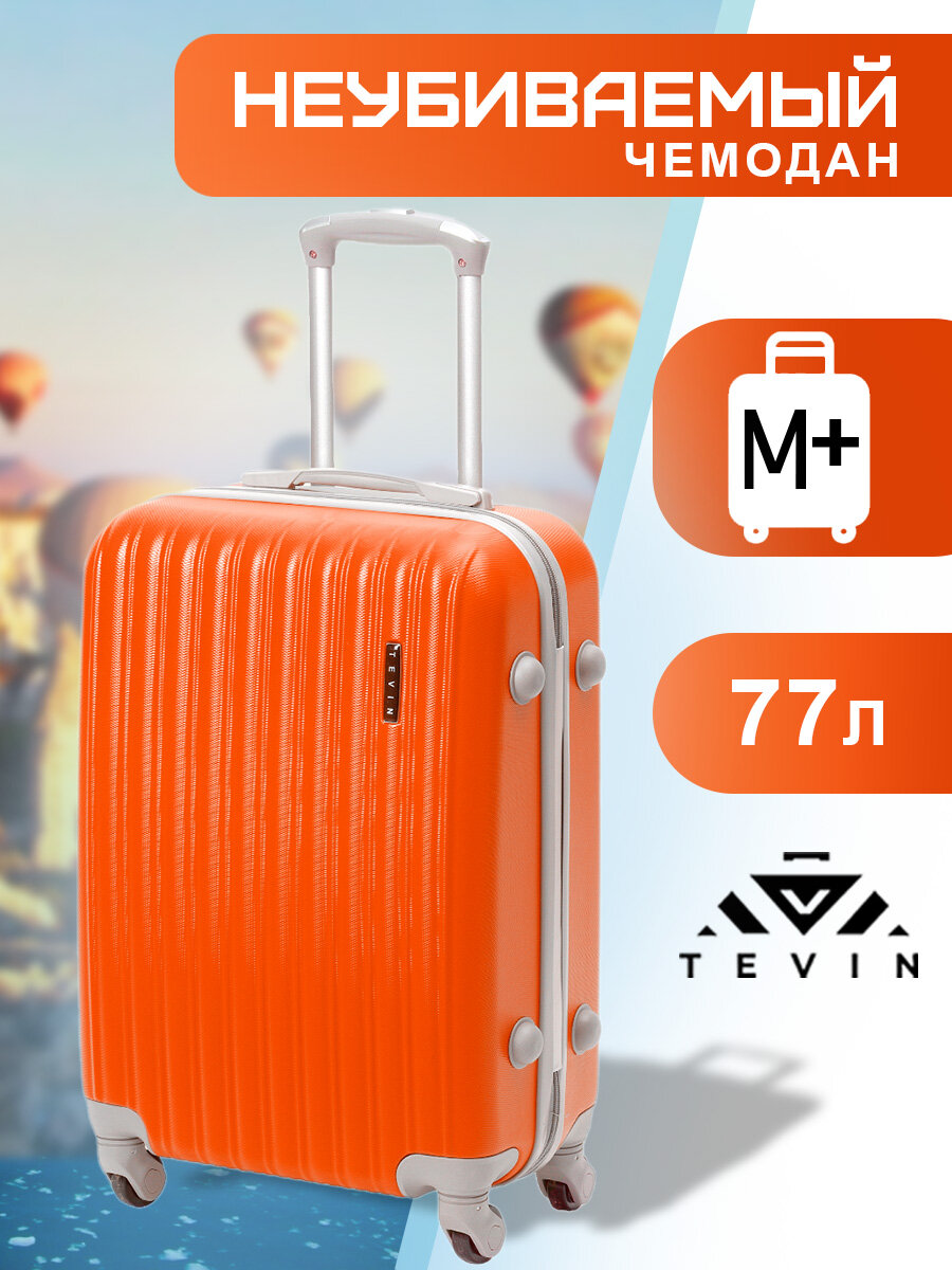 Чемодан TEVIN, 77 л, размер M+, оранжевый