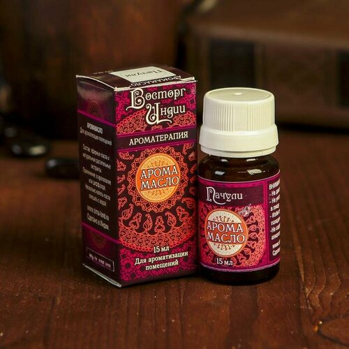 Аромамасло Восторг Индии 15 мл Пачули 490₽