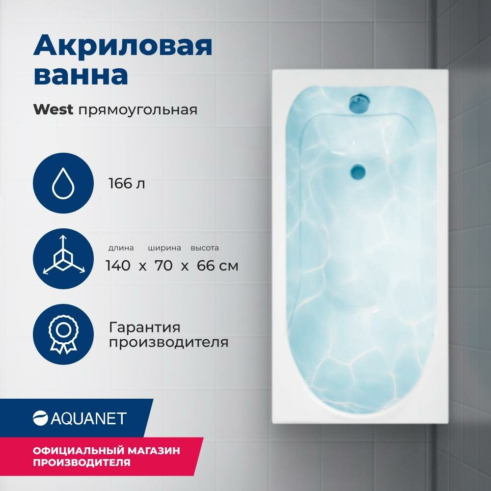 Акриловая ванна Aquanet West 140x70 (с каркасом)