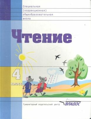 Чтение. 4 класс (Воронкова Валентина Васильевна, Пушкова И. Е.) - фото №2