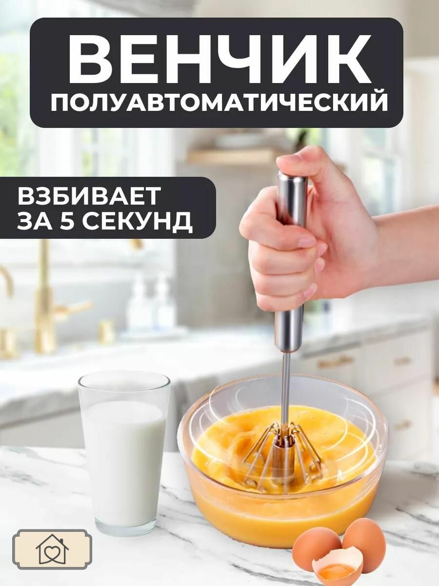 фото Металлический венчик для взбивания The Convenience, нажимной