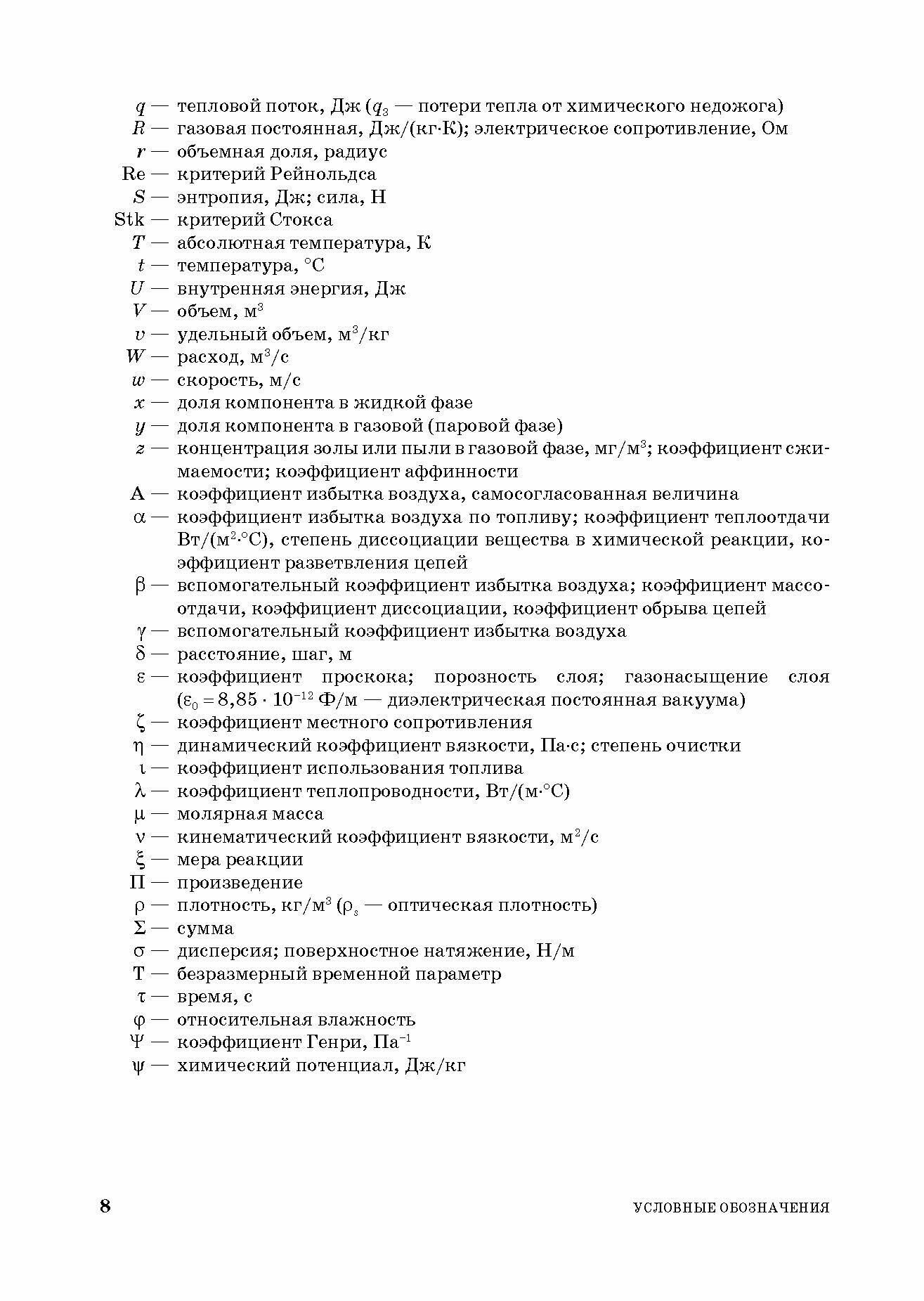 Проектирование аппаратов пылегазоочистки. Учебное пособие - фото №3