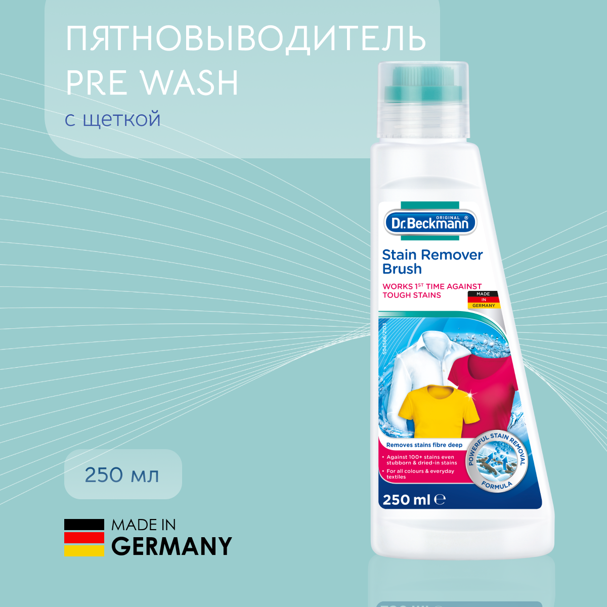 Пятновыводитель с щеткой Pre Wash Dr. Beckmann, 250 мл