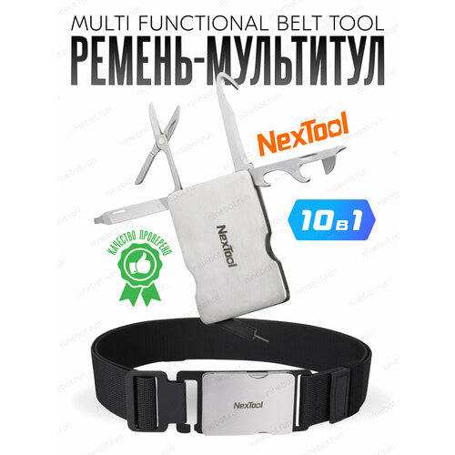 Ремень мультитул Xiaomi NexTool MultiTool NE20020