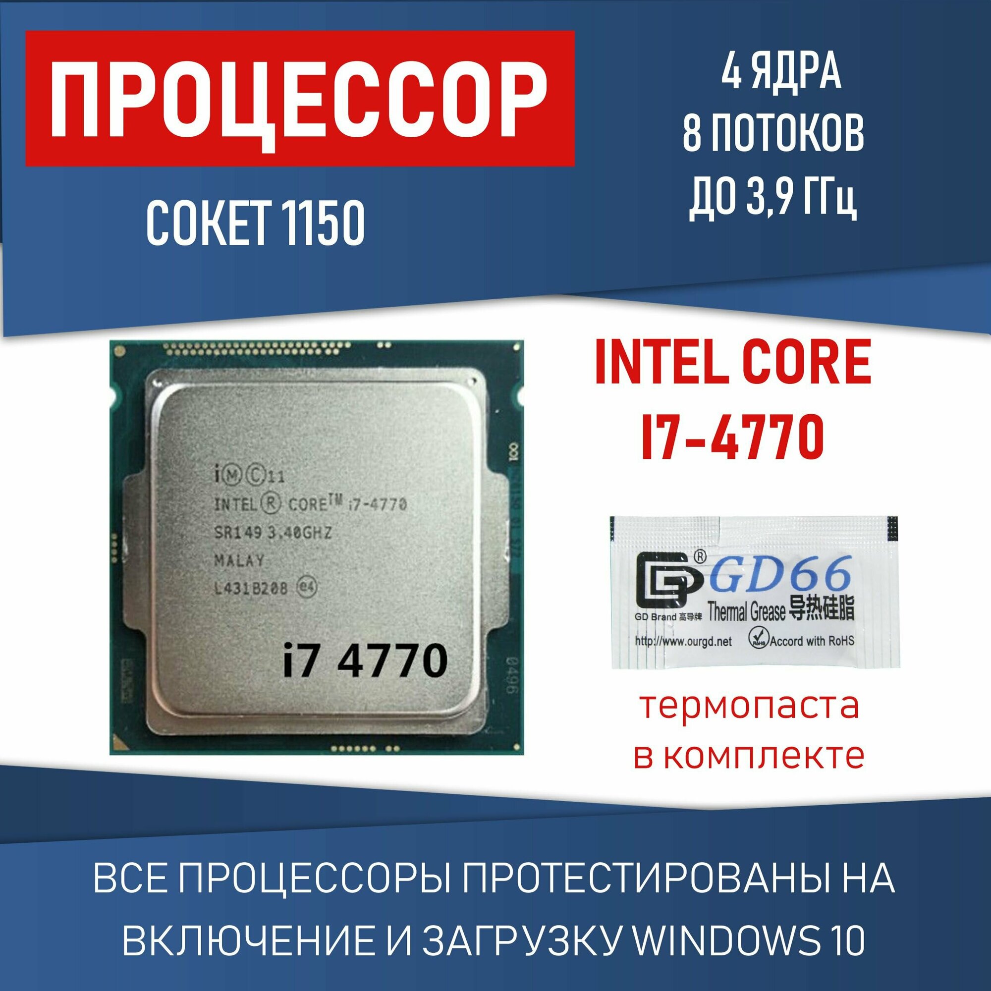 Процессор intel Core i7-4770 сокет 1150 4 ядра 8 потоков 3,4-3,8ГГц 84Вт OEM