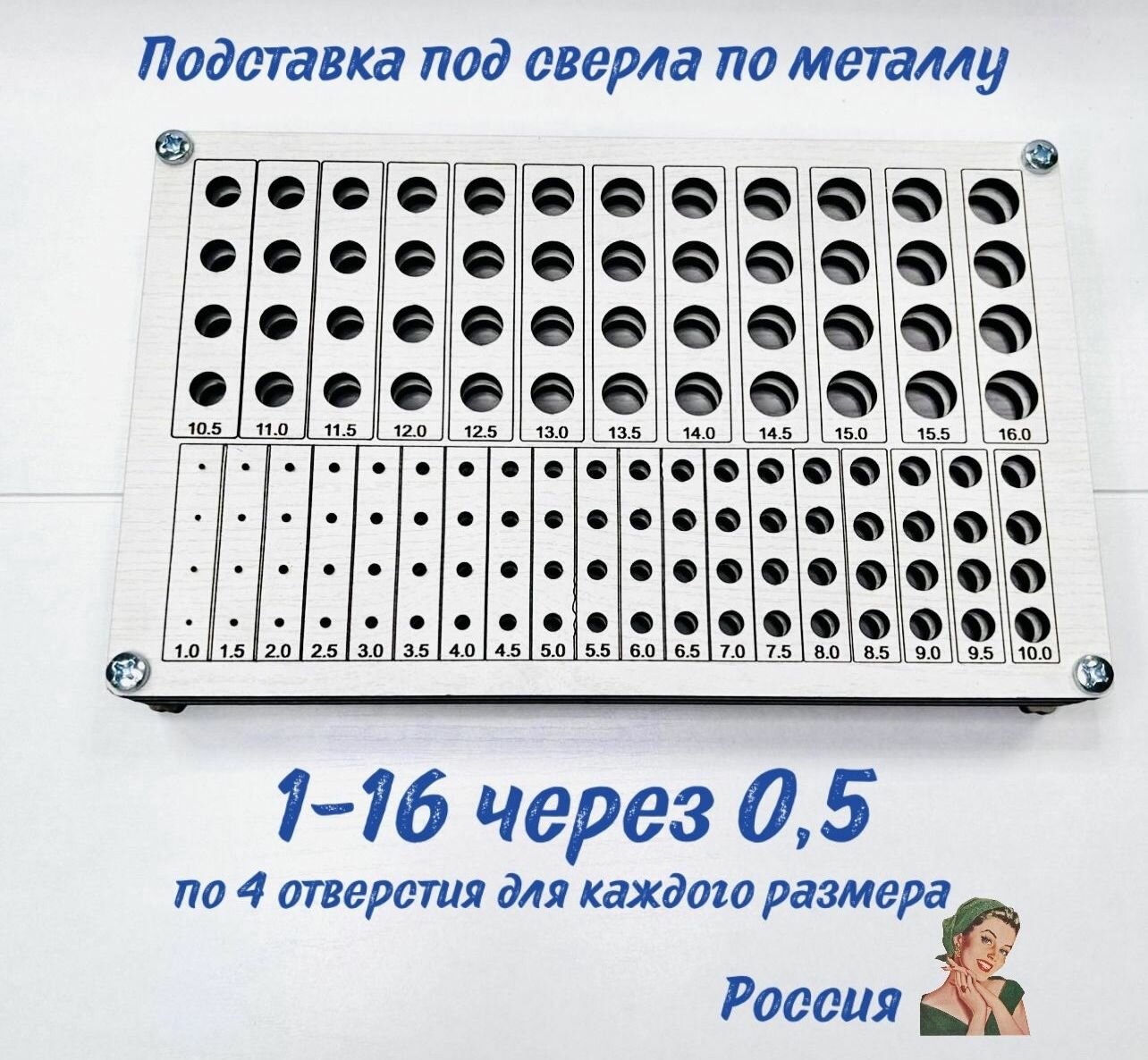 Подставка для сверл 1.0-16.0 мм с шагом 0.5 мм по четыре отверстия каждого размера