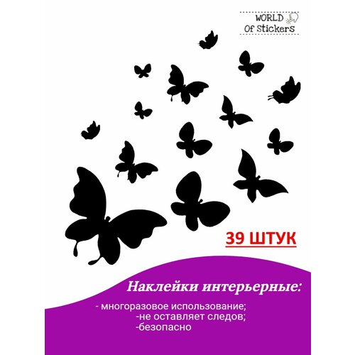Наклейки интерьерные бабочки