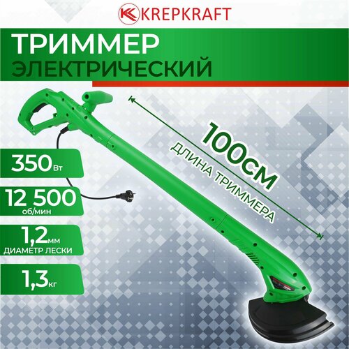 Электротриммер 350Вт EWGT220 KREPKRAFT 327000₽