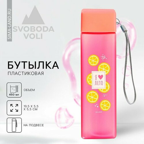 Бутылка для воды Лето 450 мл 683₽