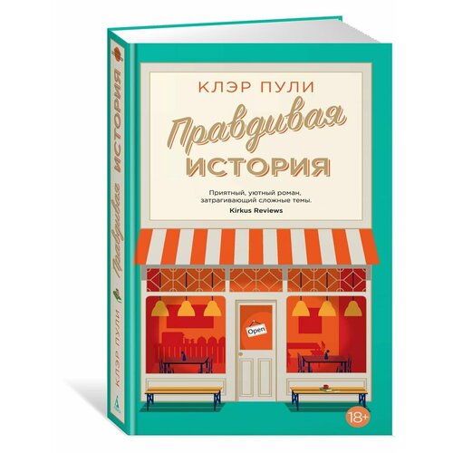 Правдивая история пули клэр правдивая история