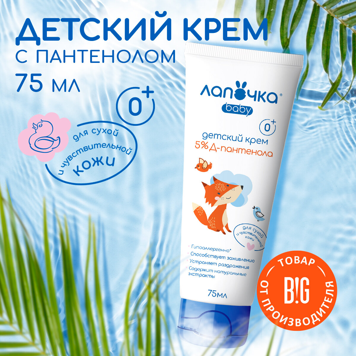 фото Лапочка Бессульфатный Крем детский с Д-пантенолом