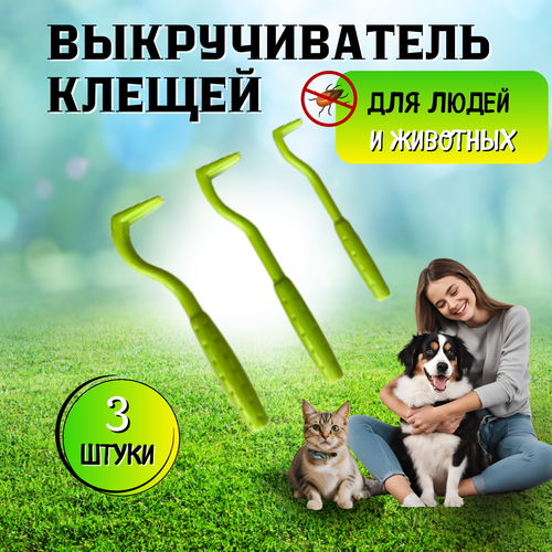 Клещедёр - выкручиватель клещей