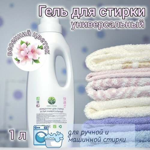 Гель для стирки белья весенние цветы 1л 400₽
