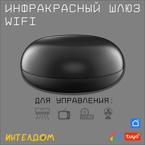 ИК-пульт управления WiFi tuya zigbee smart gateway hub wifi bluetooth smart home life bridge app wireless remote controller works with alexa google home