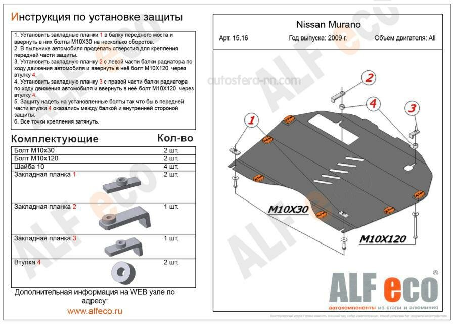 ALFECO ALF1516ST защита картера двигателя И КПП для NISSAN MURANO Z51 2008-2014, V-ВСЕ,