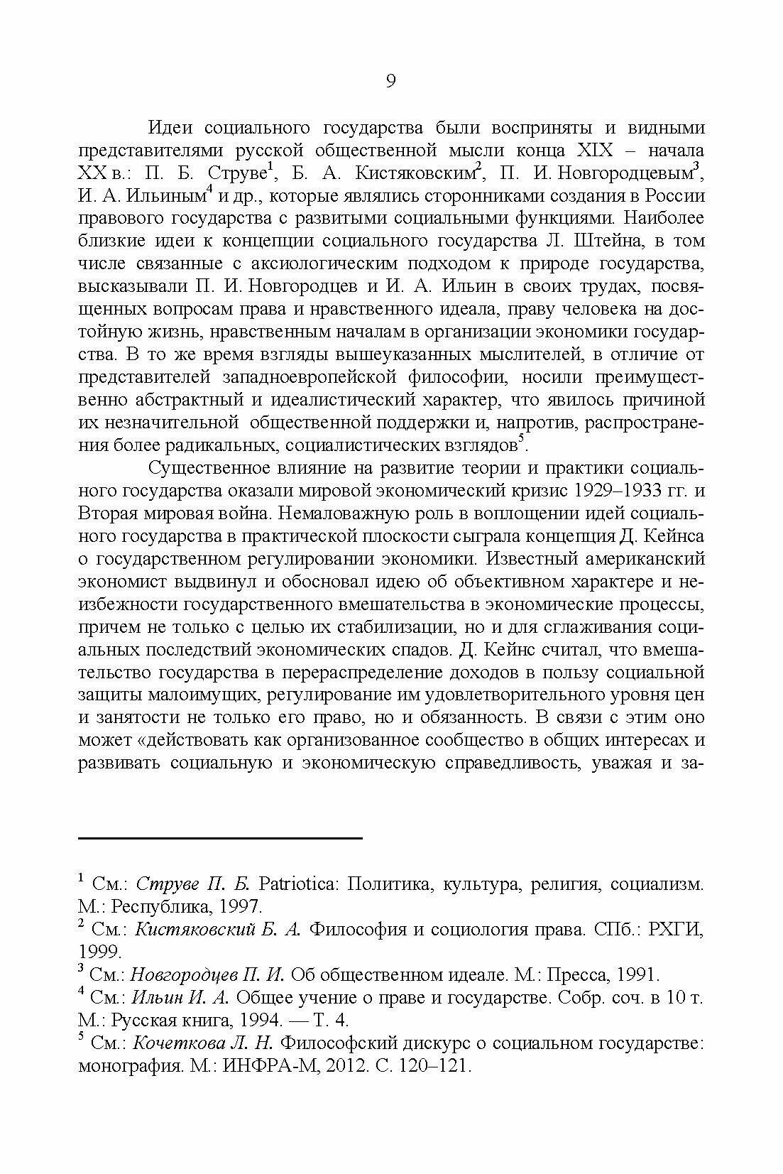 Развитие социального государства в России. Финансово-правовые аспекты - фото №2