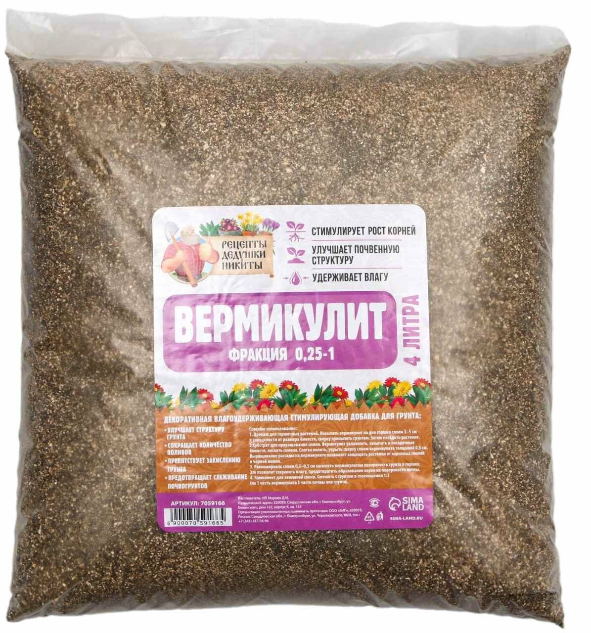 Вермикулит Рецепты Дедушки Никиты 4л песок