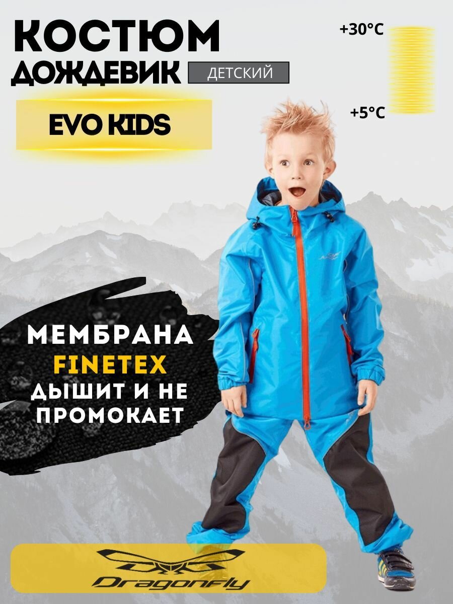 Детский дождевик (штаны и куртка) DragonFly EVO Kids