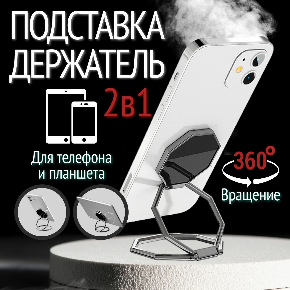 фото Подставка держатель для мобильного телефона и планшета универсальная настольная портативная / Кольцо держатель металлический для смартфона раскладной