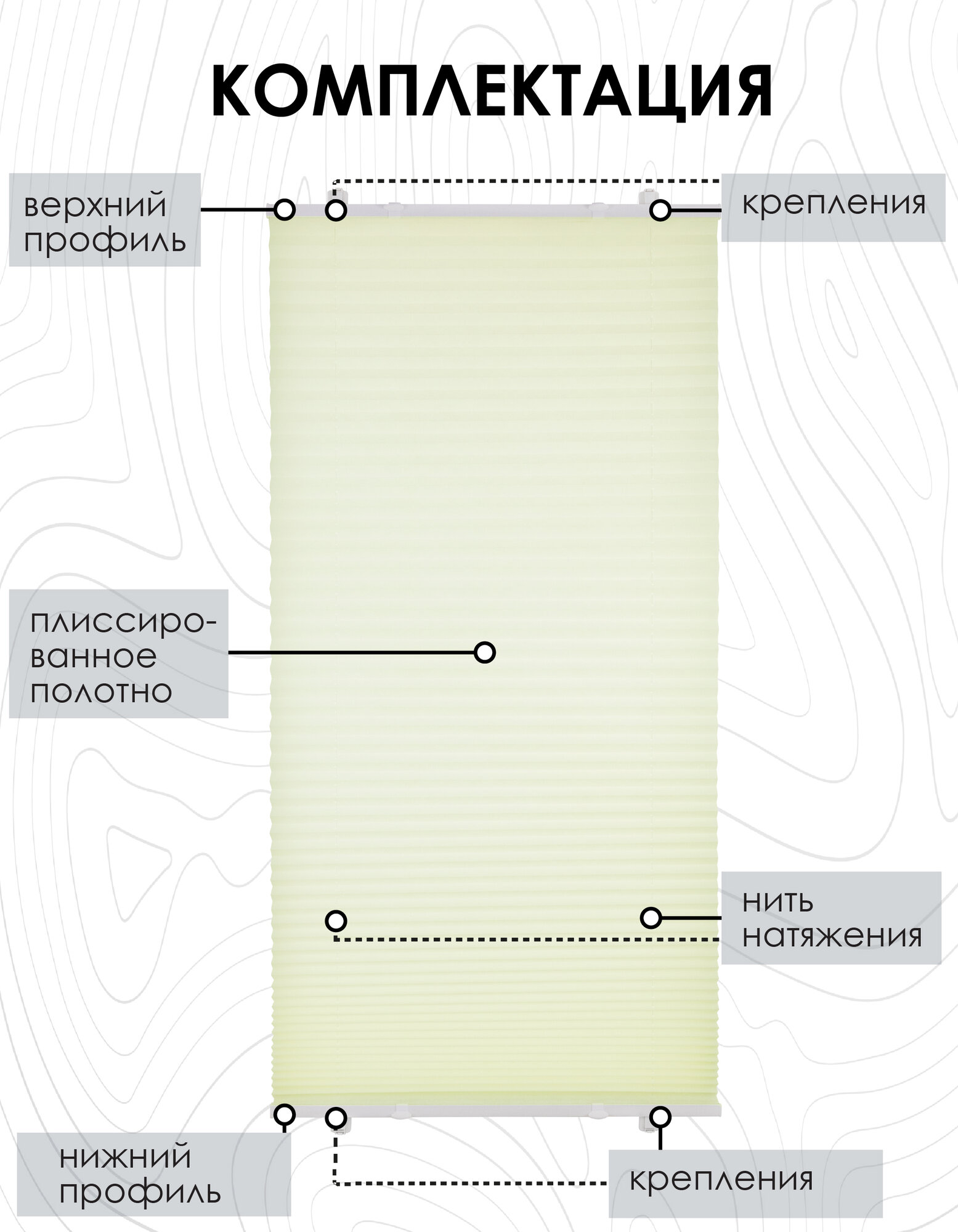 Плиссе натяжного типа из нетканого полотна 48х170