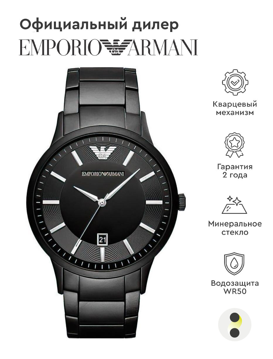 Наручные часы EMPORIO ARMANI Classics AR11079