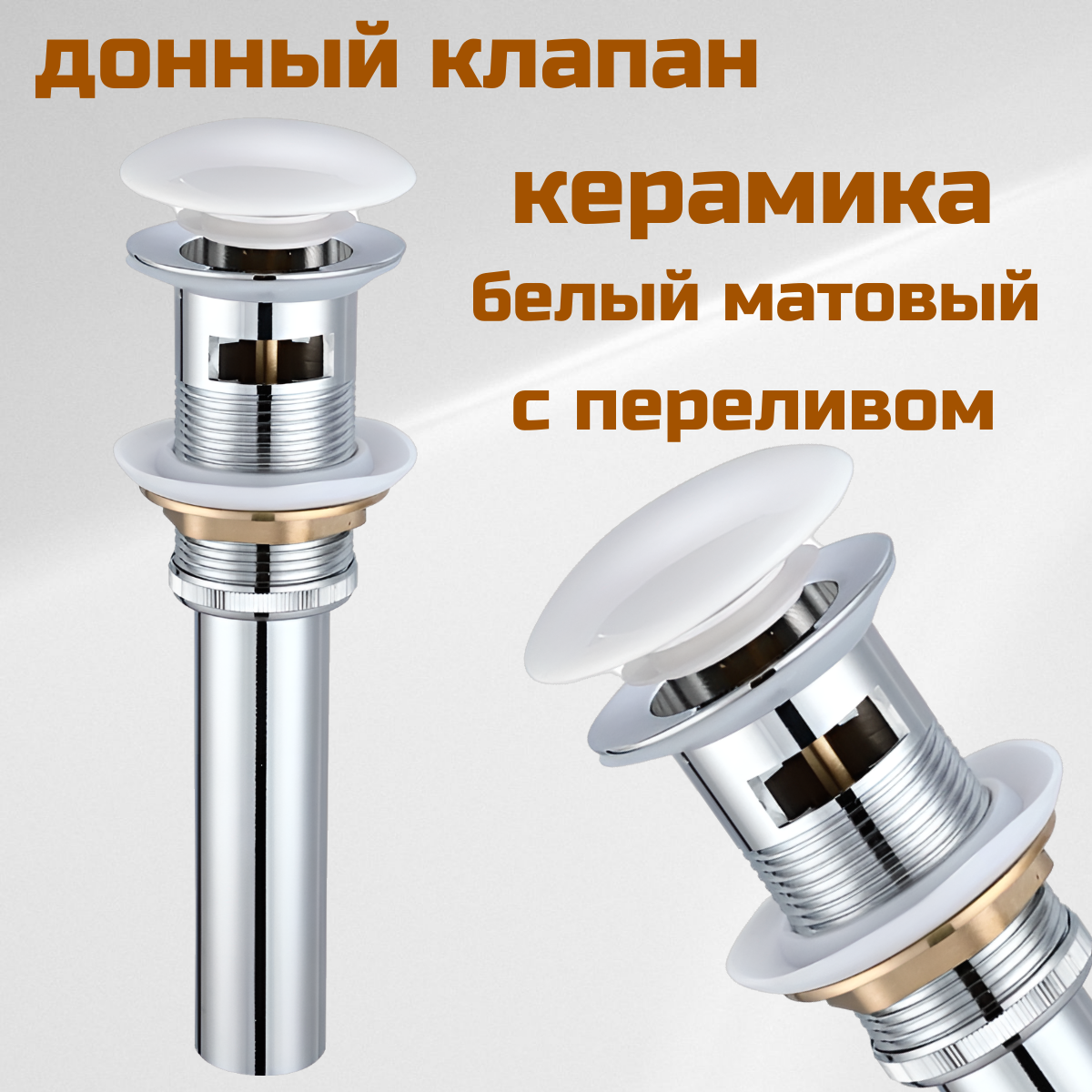 фото Донный клапан для раковины белый глянцевый без перелива