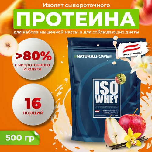 фото Изолят протеина natural power 500 гр ваниль-яблоко-груша, австрия naturalpower