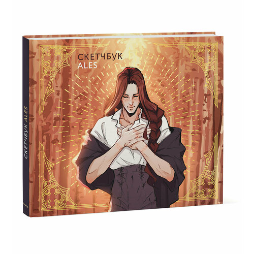 ALES Скетчбук ALES 505₽