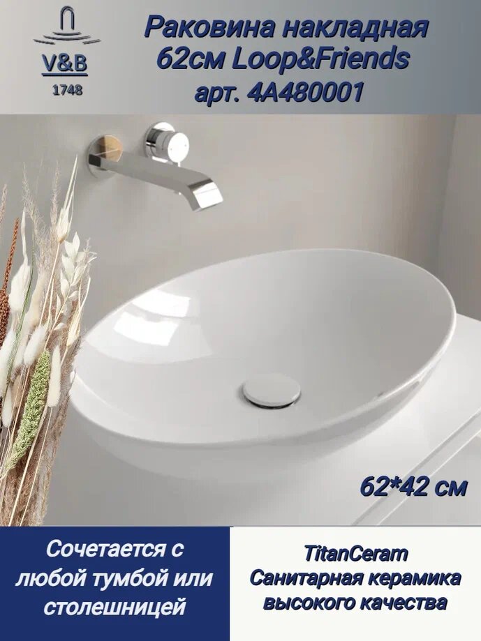 Раковина накладная 62 см Villeroy & Boch Loop & Friends 4A480001