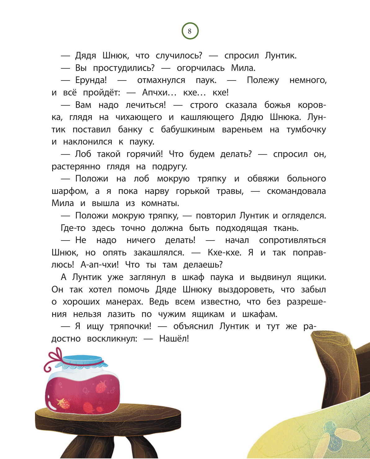 Лунтик и его друзья (Вероника Медведева) - фото №12