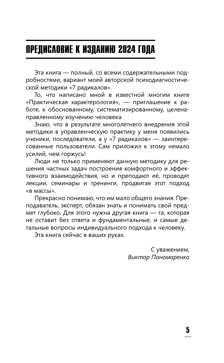 Ключевые 7 радикалов. Человек 2.0: как понять, принять, наладить взаимодействие - фото №8