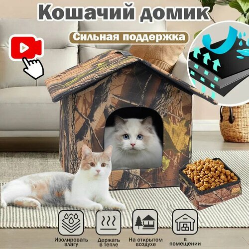 Домик для кошки, переноска лежанка для кошек собак мелких пород, водостойкая, узор из листьев, 330х330х360 мм