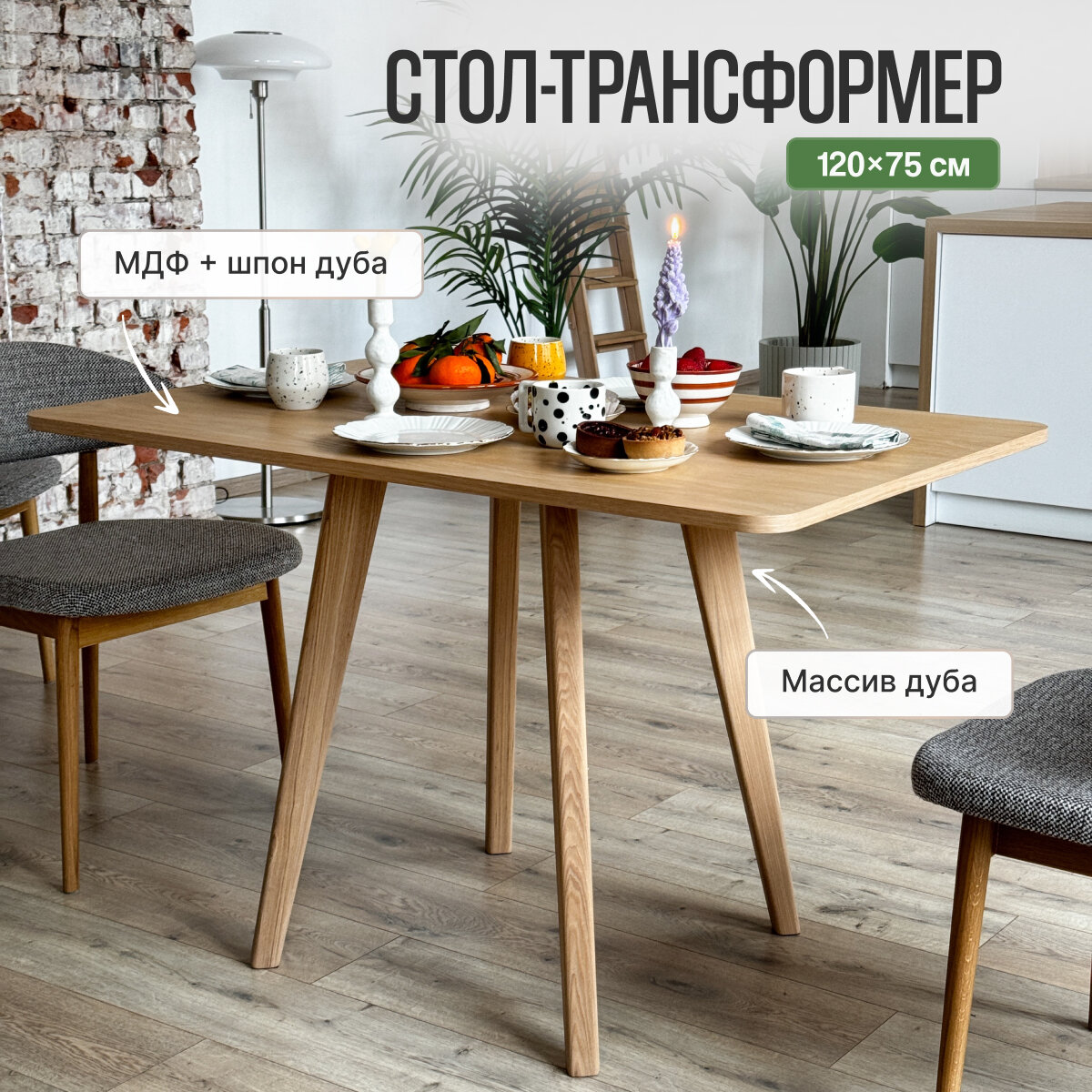 Стол кухонный трансформер, Loft-Form, стол обеденный, цвет Натур 120*75 см