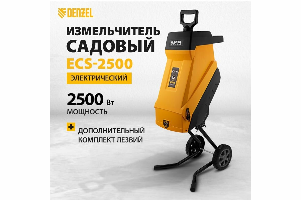 Измельчитель садовый электрический ECS-2500 220В 2,5кВт 45мм DENZEL - фотография № 5