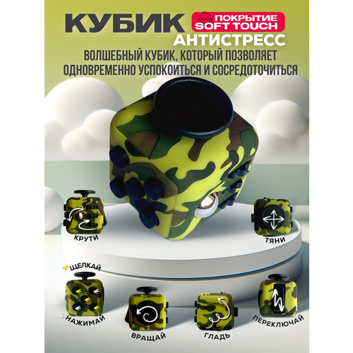 фото Кубик антистресс с кнопками для рук успокаивающий фиджет куб fidget зеленый комуфляж китай