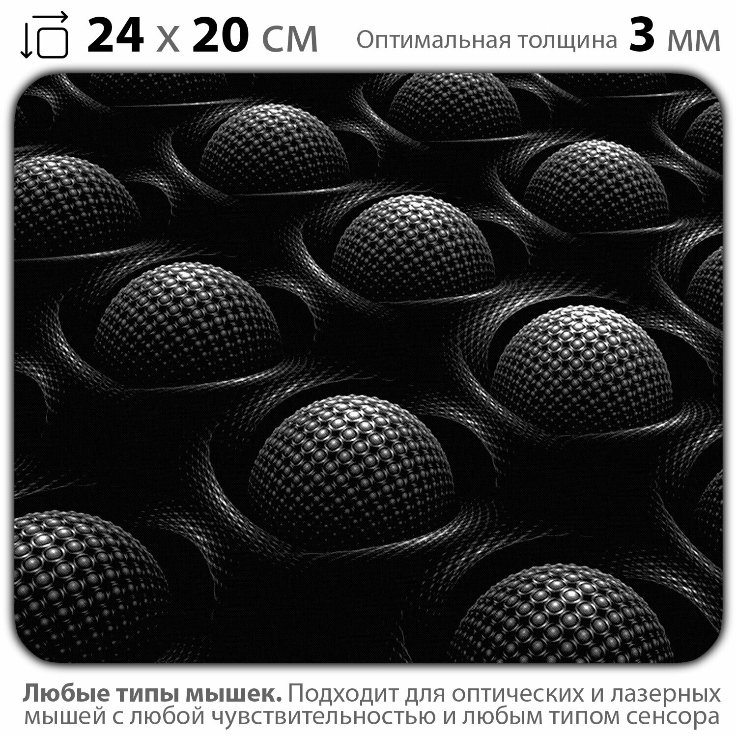 Коврик для мыши "Черная абстракция с шариками" (24 x 20 см x 3 мм)
