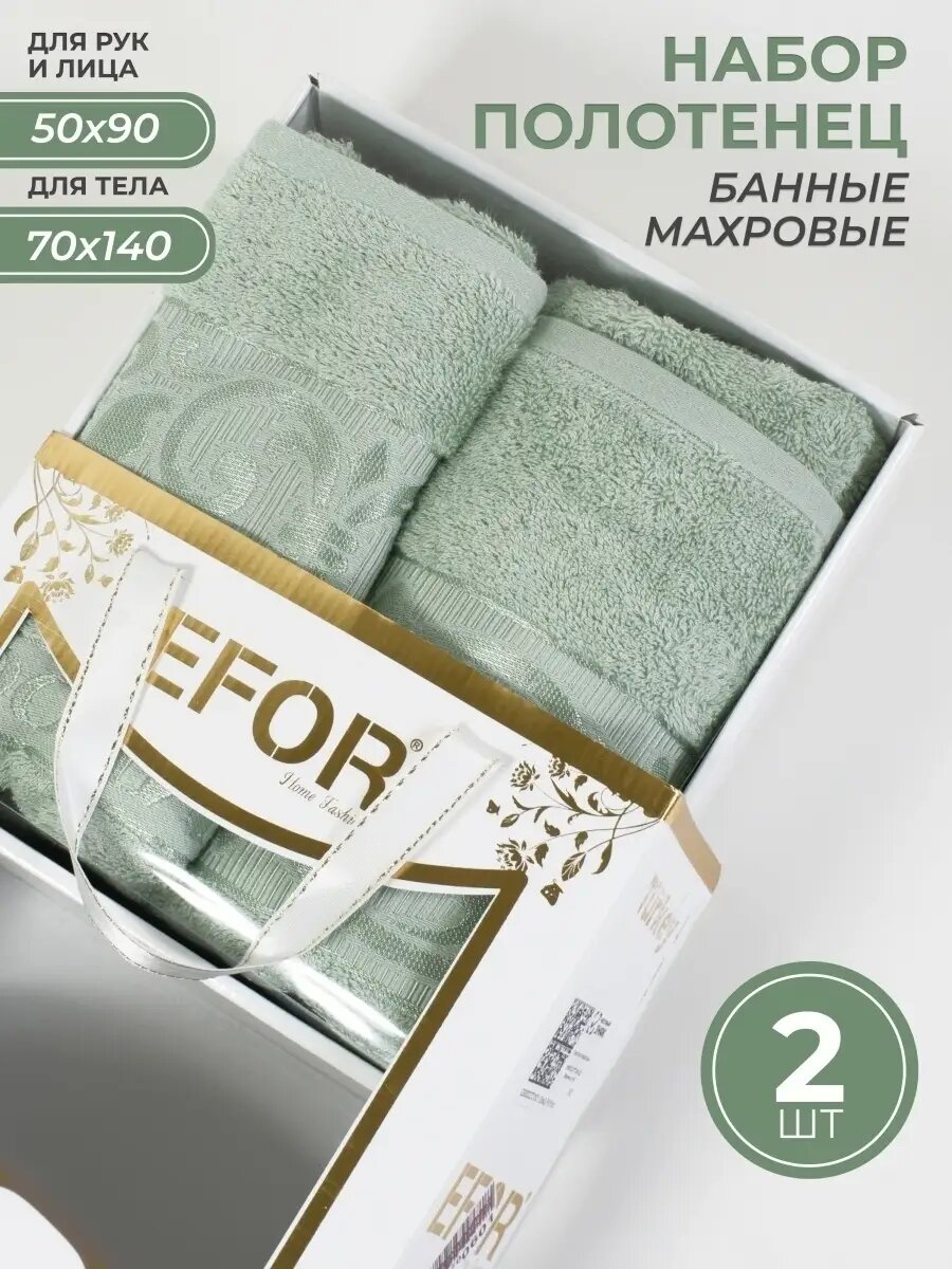 фото Полотенца банные махровые Набор 70х140 50х90 Турция Бамбук
