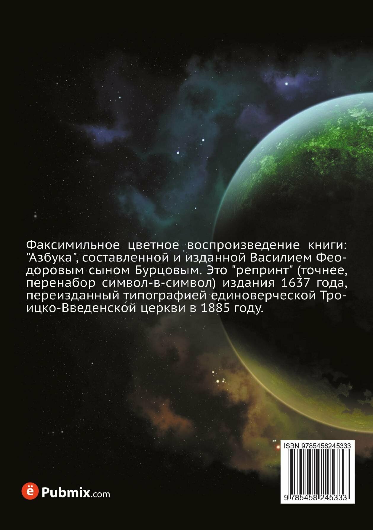 Книга Азбука Бурцева (Лаумер Кейт) - фото №3