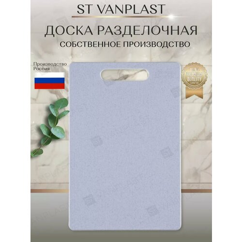 Доска разделочная 