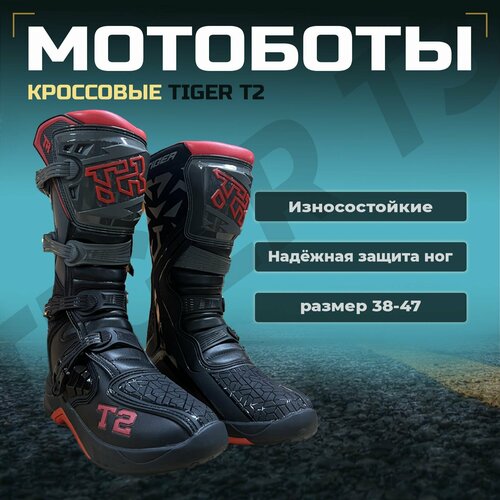 Мотоботы кроссовые TIGER T2, черный/серый/красный 40