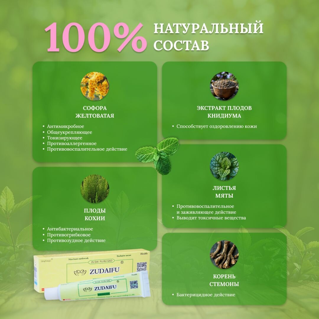 Изображение Китайская чудо мазь от псориаза, дерматита и экземы для кожи лица и тела Zudaifu/ Крем китайский противовоспалительный против зуда, раздражения и покраснений