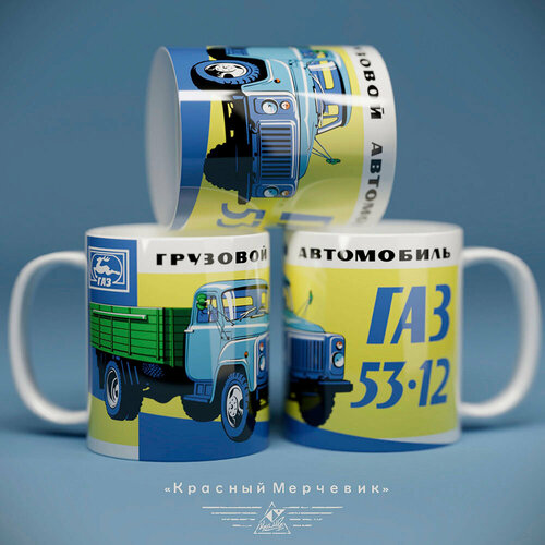 Кружка ГАЗ-53-12 - Белая 600₽