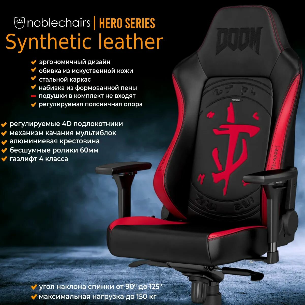 Компьютерное Игровое Кресло Noblechairs HERO DOOM Ed. (NBL-HRO-PU-DET) PU Leather, Черный, Красный