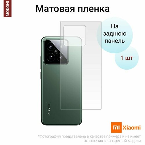 Гидрогелевая защитная пленка для Xiaomi Mi 14 / Сяоми Ми 14 с эффектом самовосстановления (на заднюю панель) - Матовая гидрогелевая защитная пленка для xiaomi mi 5c сяоми ми 5 c с эффектом самовосстановления на заднюю панель матовая