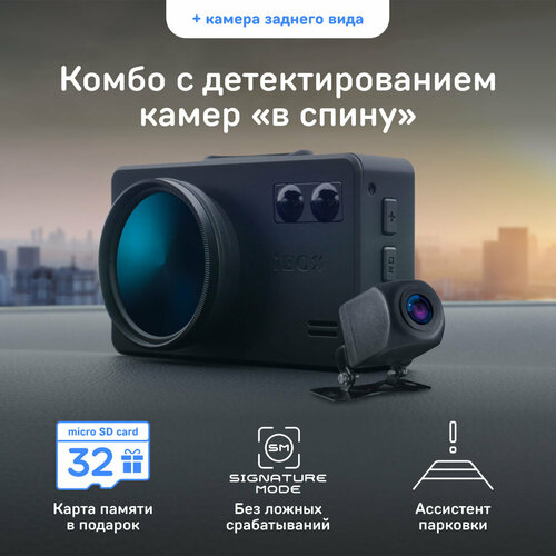 Видеорегистратор с радар-детектором iBOX iCON LaserVision WiFi Signature Dual + камера заднего вида, 2 камеры, ГЛОНАСС, черный