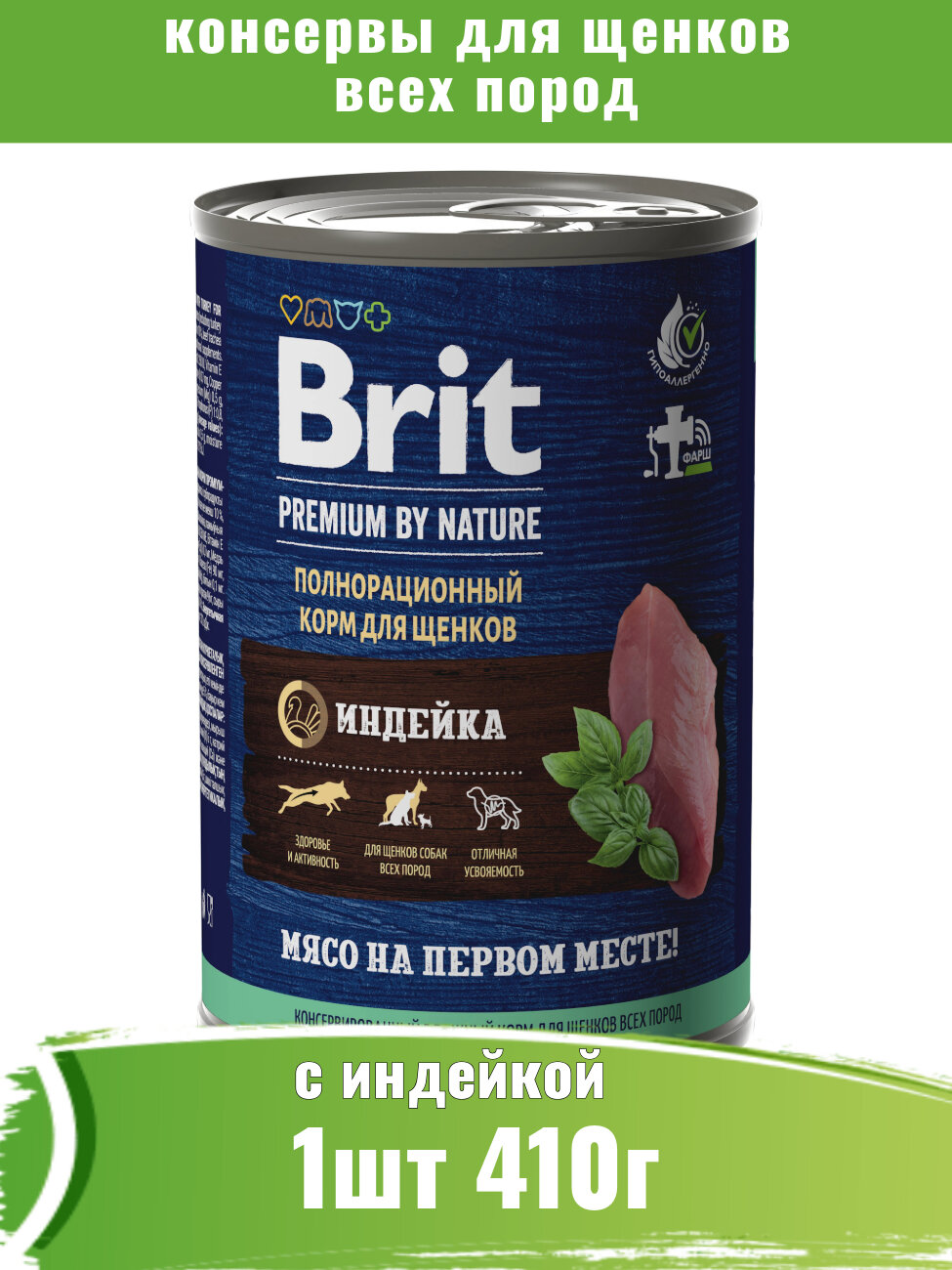 Brit Premium 410г консервы с индейкой для щенков